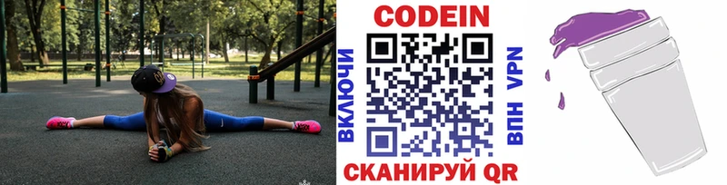 Codein напиток Lean (лин)  Купить где  Щигры 